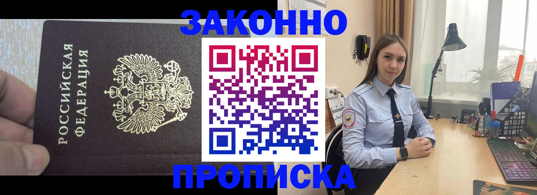 прописка паспорт в Лесосибирске