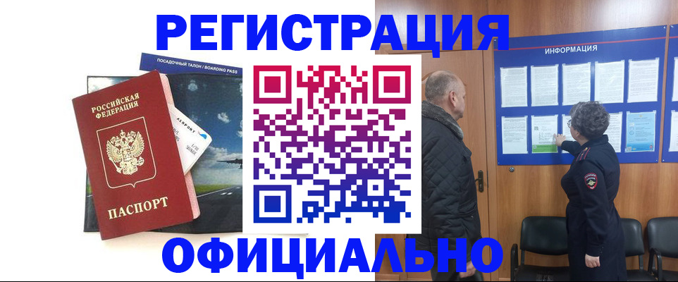 прописка в квартире в Лесосибирске