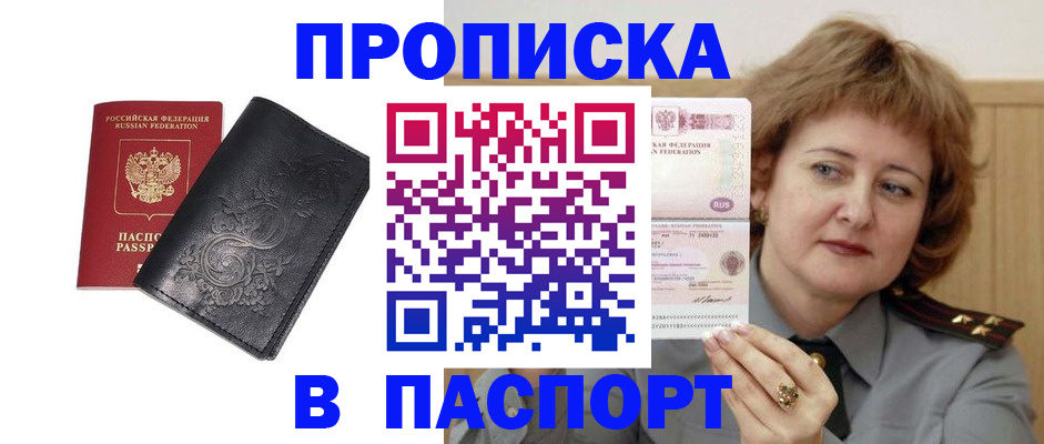 прописка гарантия в Лесосибирске