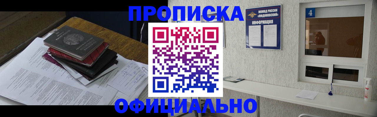 прописка для военкомата в Лесосибирске